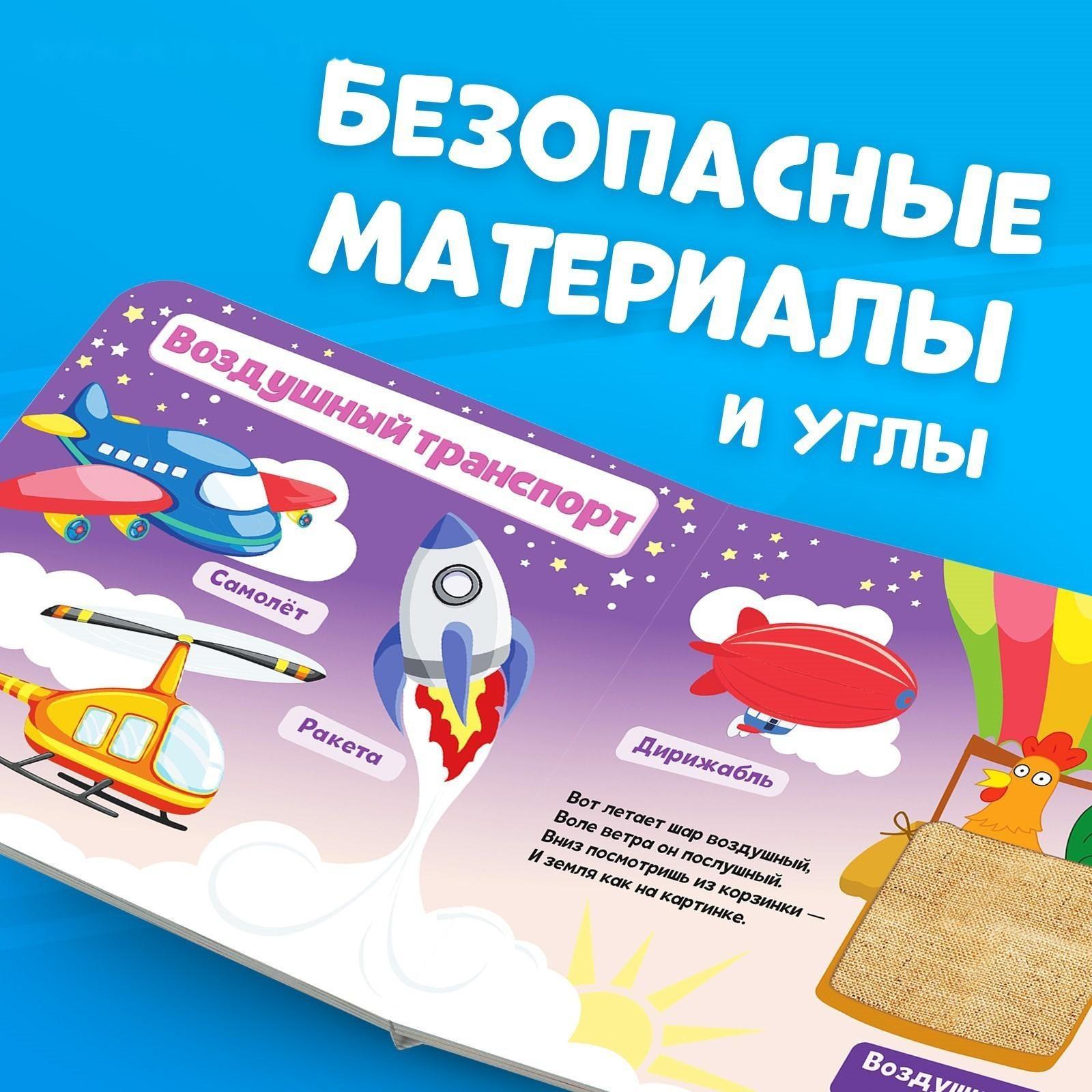 Тактильная книжка «Такой разный транспорт», Синий трактор