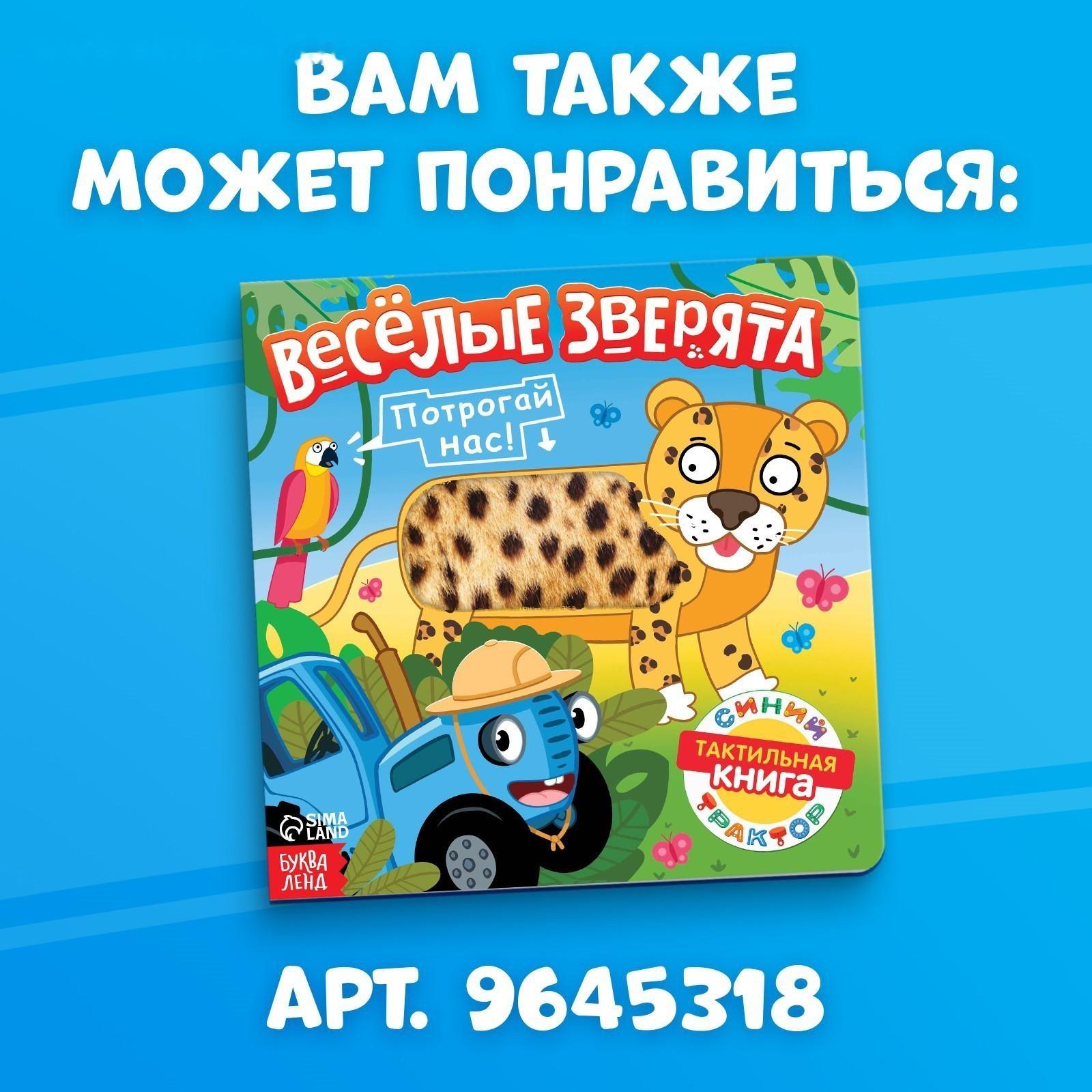 Тактильная книжка «Такой разный транспорт», Синий трактор