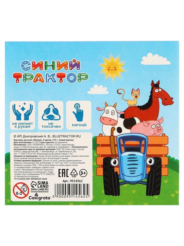 Пластилин 8 цветов 120 г 