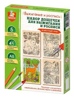 Выжигание. Набор досок для выжигания и росписи Животный мир А5, 5 шт.