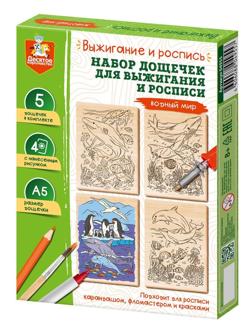 Выжигание. Набор досок для выжигания и росписи Водный мир А5, 5 шт.