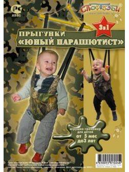 Прыгунки 3 в 1 (прыгунки-тарзанка-качели) Юный Парашютист