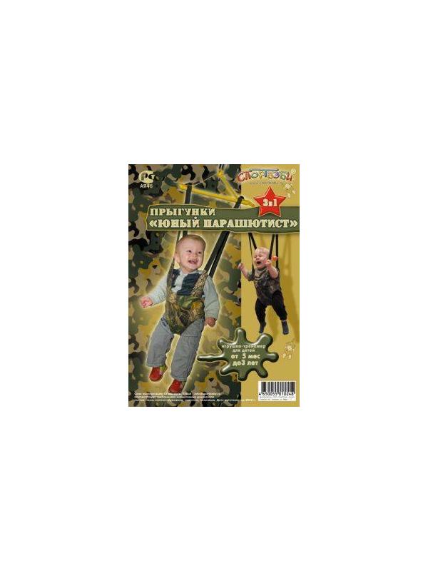 Прыгунки 3 в 1 (прыгунки-тарзанка-качели) Юный Парашютист