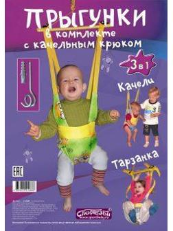 Прыгунки 3 в 1 (прыгунки-тарзанка-качели), в асс-те