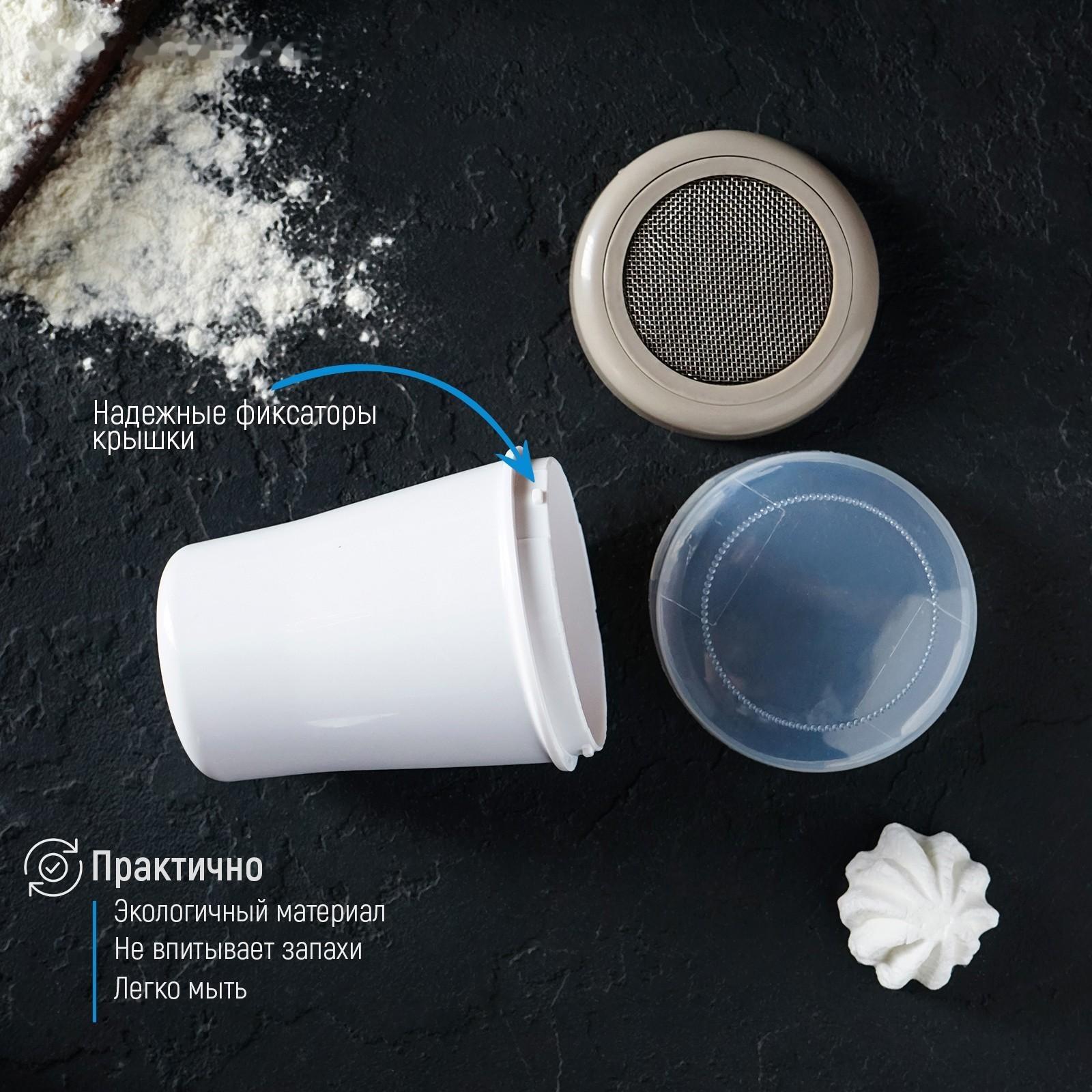 Диспенсер для сахарной пудры Доляна, 220 мл, 7,5×9,5 см, цвет белый