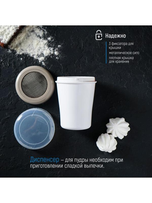 Диспенсер для сахарной пудры Доляна, 220 мл, 7,5×9,5 см, цвет белый