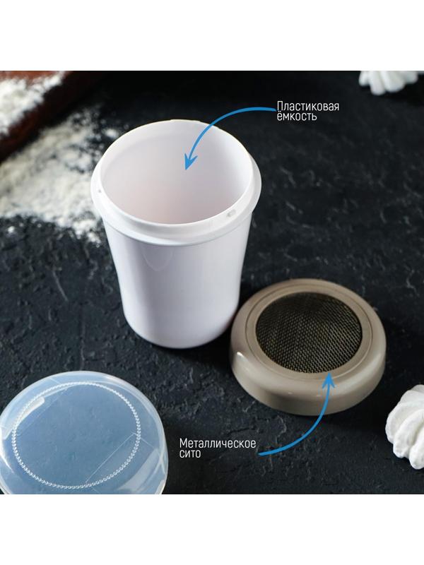 Диспенсер для сахарной пудры Доляна, 220 мл, 7,5×9,5 см, цвет белый