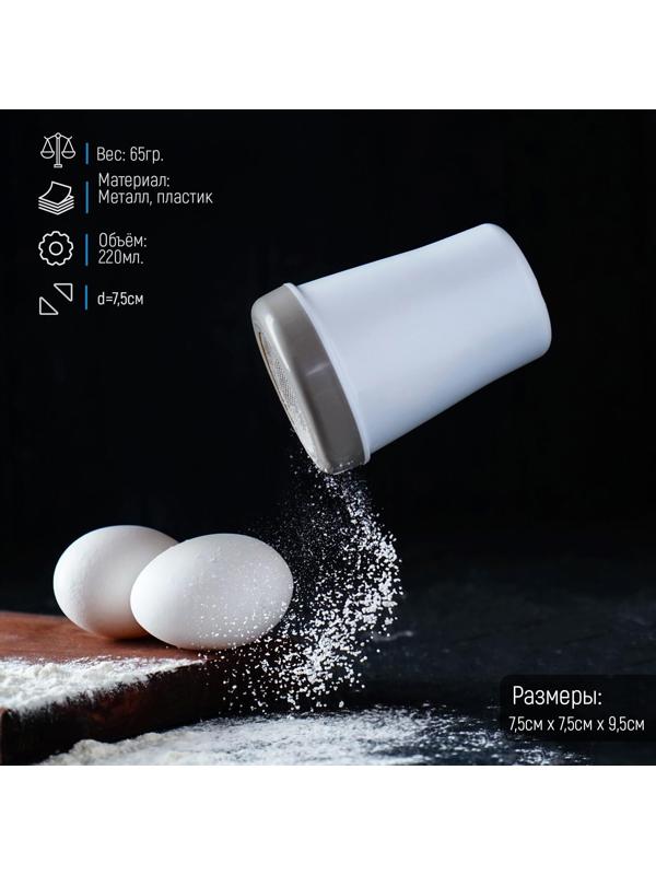 Диспенсер для сахарной пудры Доляна, 220 мл, 7,5×9,5 см, цвет белый