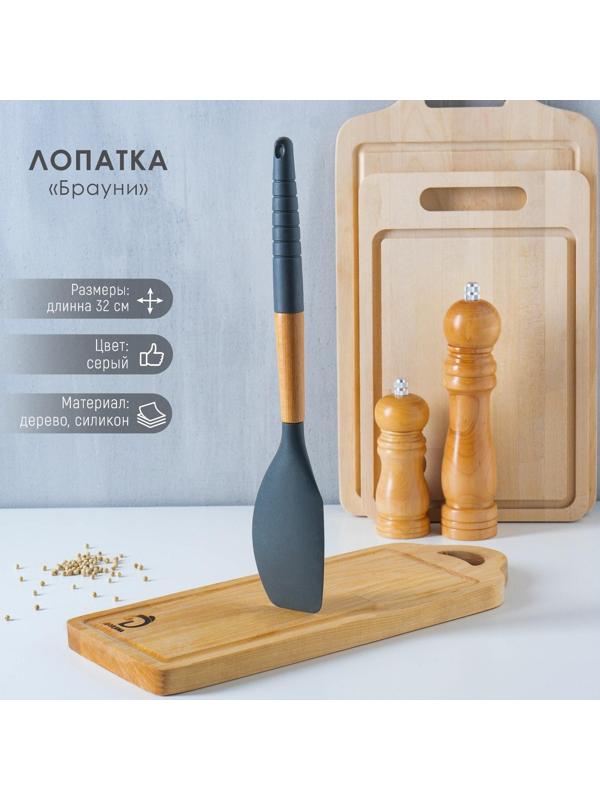 Лопатка Доляна «Брауни», 32 см