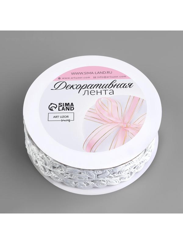 Лента фигурная «Вьюнчик», 25 мм, 9 ± 0,5 м, цвет белый
