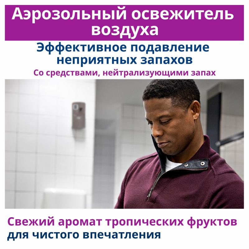 Баллон сменный для автоосвежителя Tork Premium А1 фр.75мл для330687(236051)