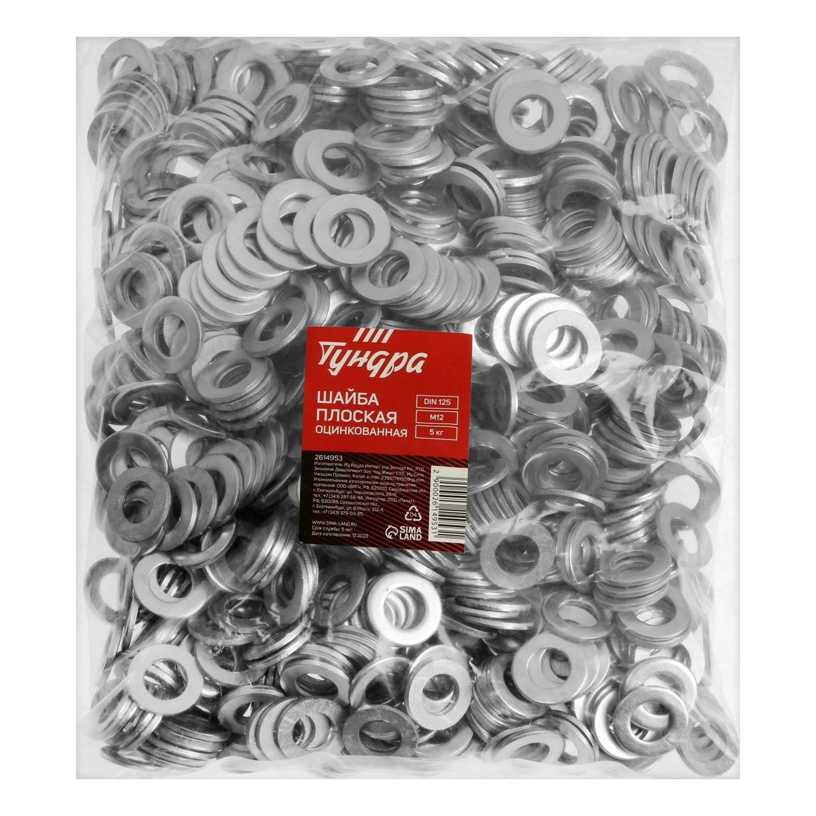Шайба плоская ТУНДРА krep, DIN125, М12, цинк, 5 кг (871 шт.)