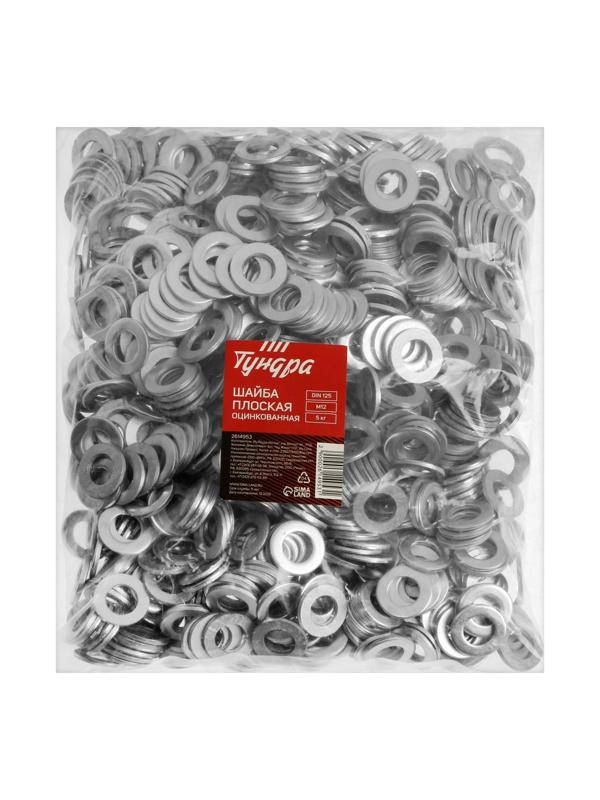 Шайба плоская ТУНДРА krep, DIN125, М12, цинк, 5 кг (871 шт.)