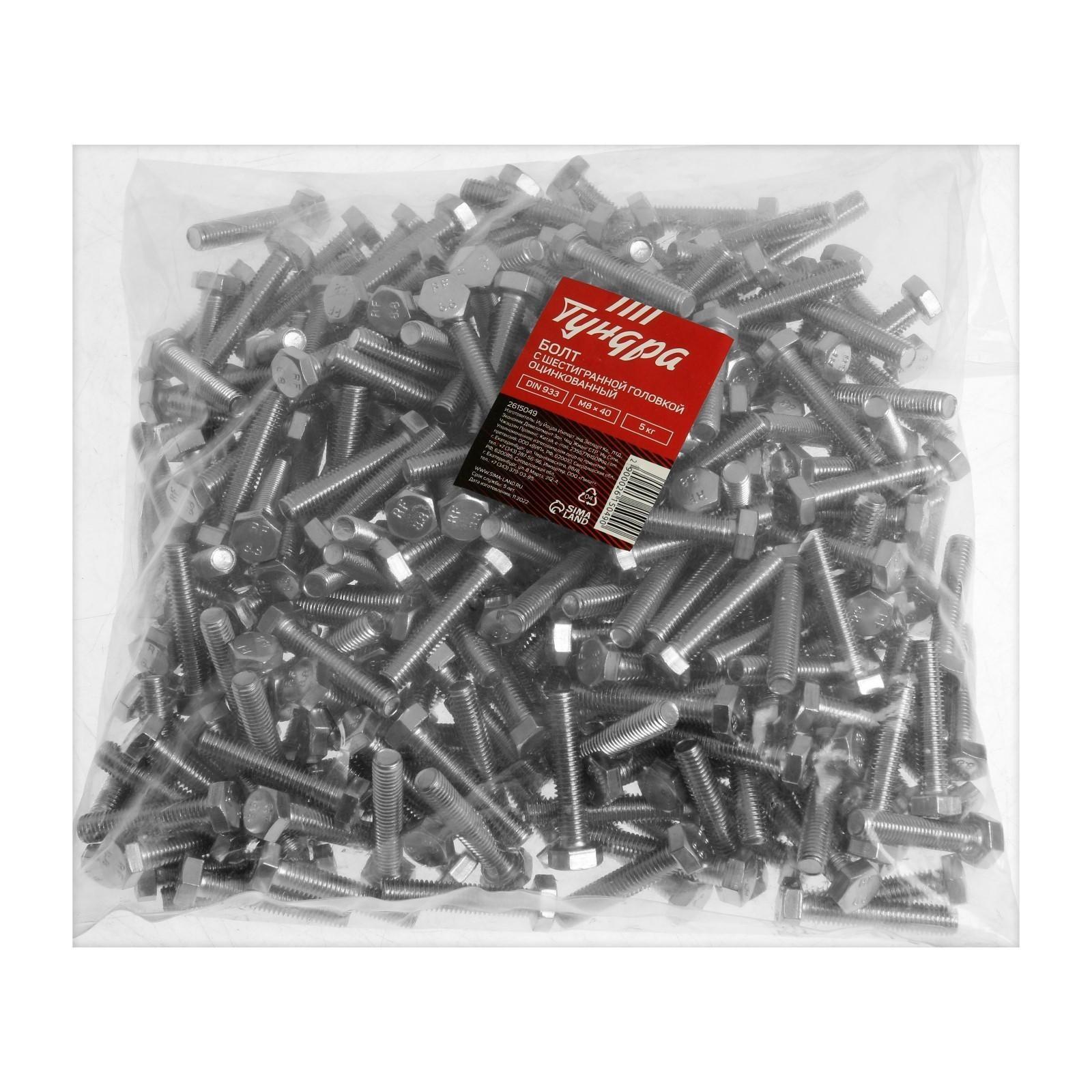 Болт с шестигранной головкой ТУНДРА krep, DIN933, М8х40, к.п. 8.8, оцинк., 5 кг