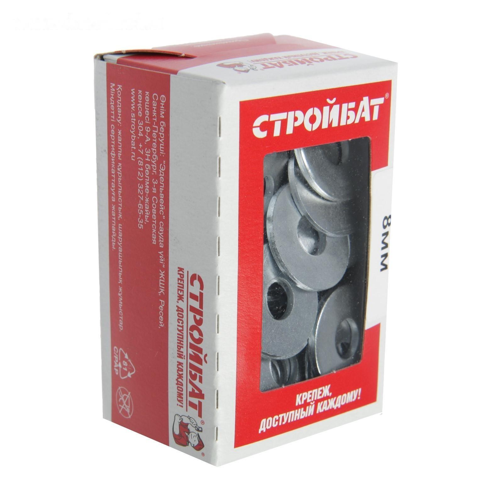 Шайба кузовная DIN 9021, 8 мм, цинк, 100 шт.