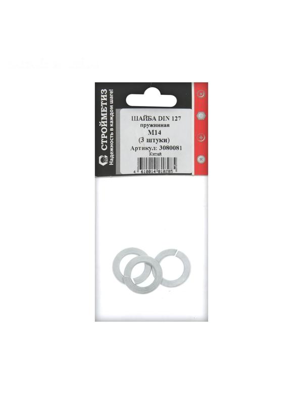 Шайба СТРОЙМЕТИЗ, пружинная, DIN127, оцинкованная, М14, 3 шт