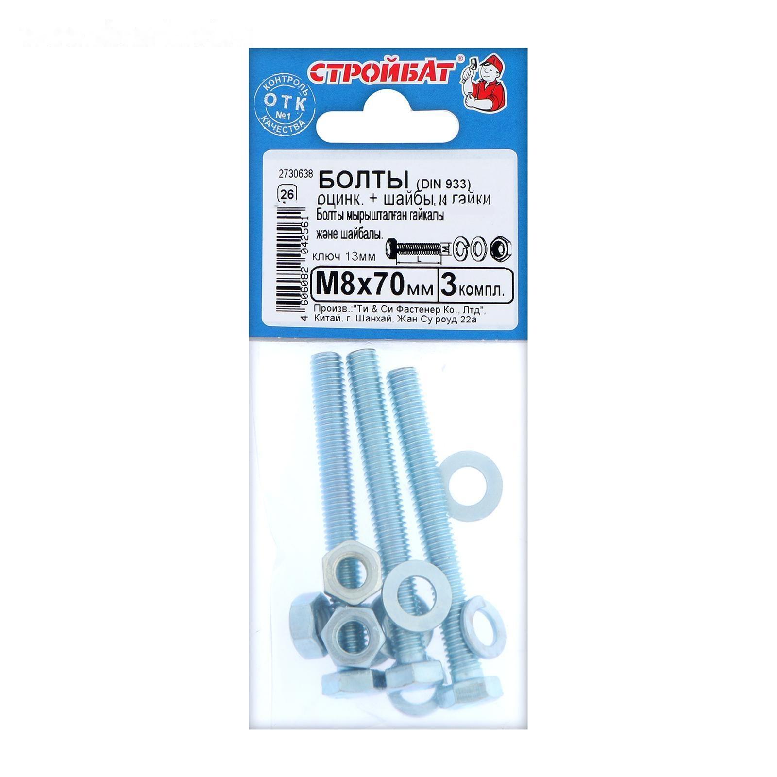 Болт СТРОЙБАТ, с шестигранной головкой, оцинкованный, DIN933, М8х70 мм, 3 шт