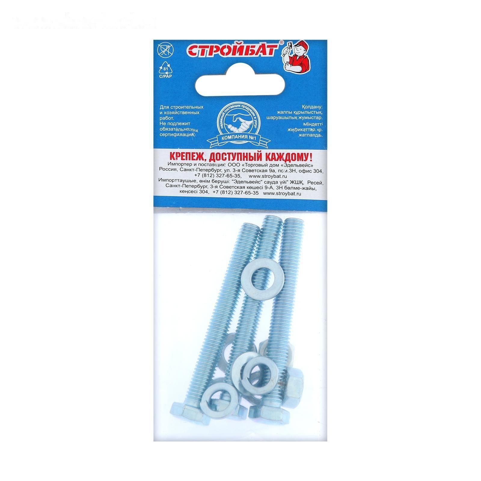 Болт СТРОЙБАТ, с шестигранной головкой, оцинкованный, DIN933, М8х70 мм, 3 шт