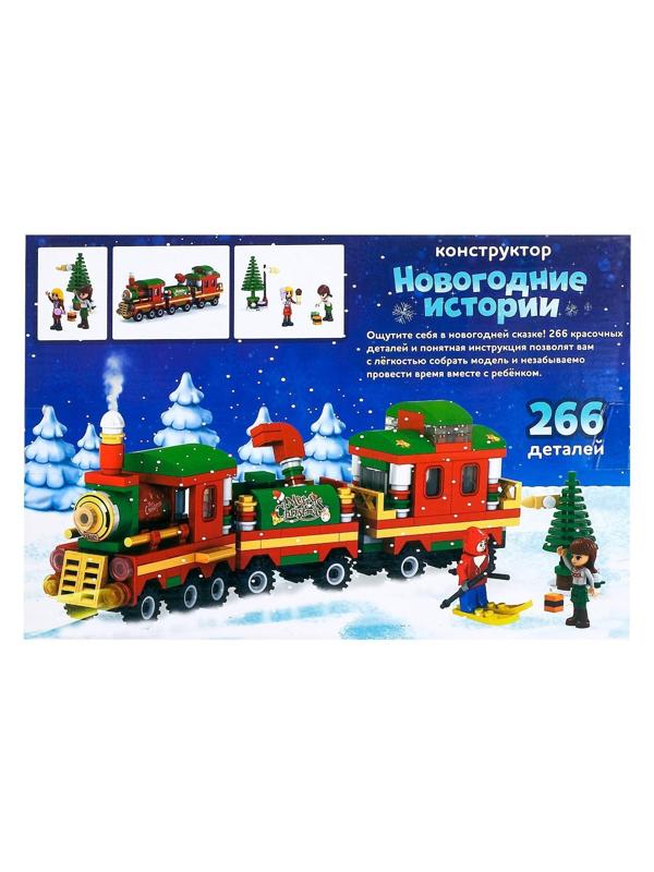Конструктор «Новогодние истории», 266 деталей