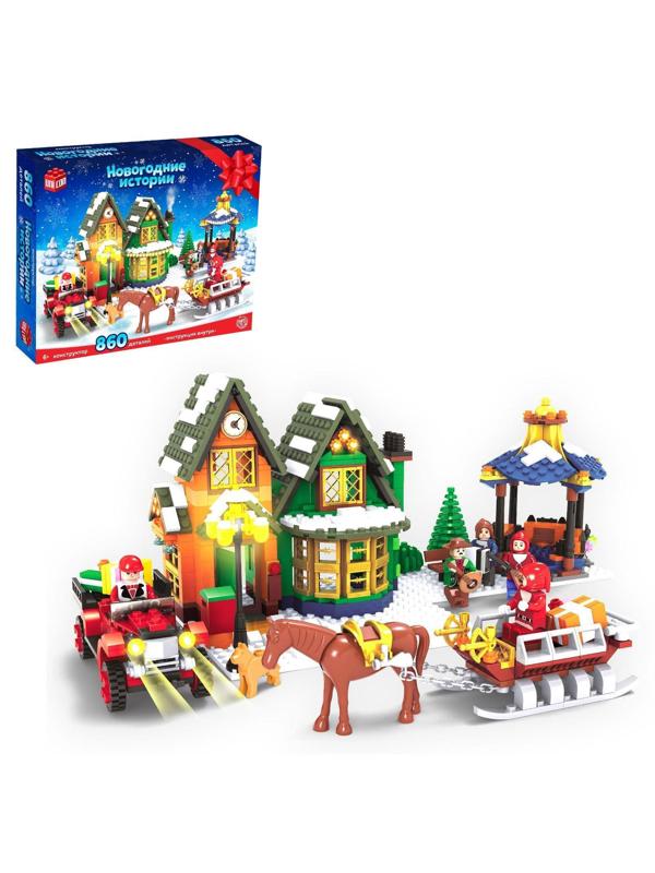 Конструктор «Новогодние истории», 860 деталей