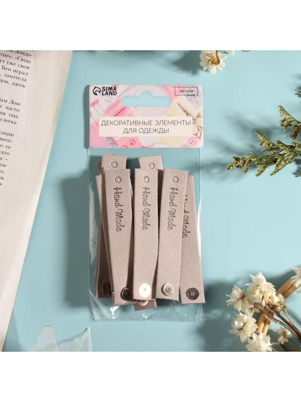 Бирка с кнопкой «Hand made», 8 × 1,5 см, 10 шт, цвет серый