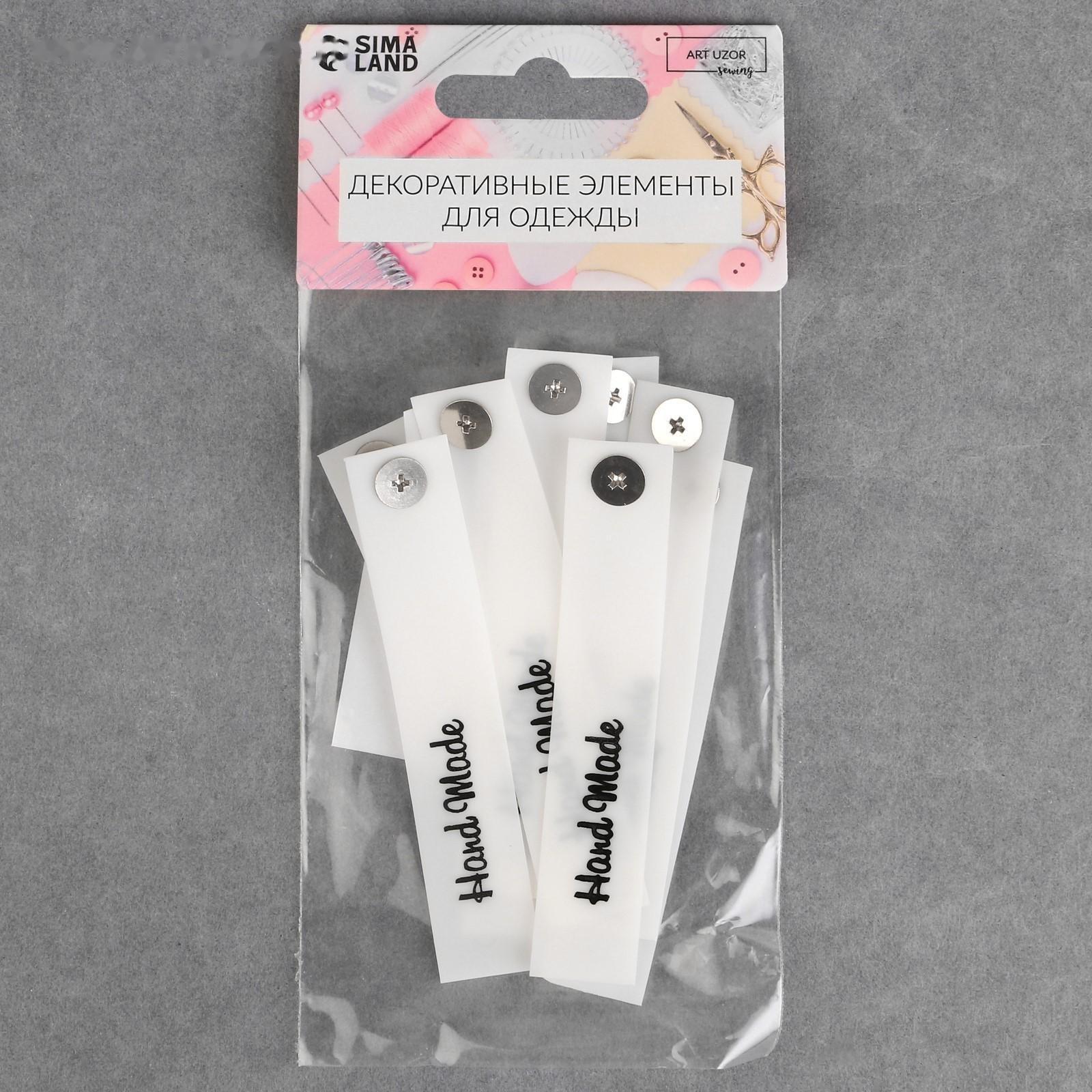 Бирка с кнопкой «Hand made», 8 × 1,5 см, 10 шт, цвет белый