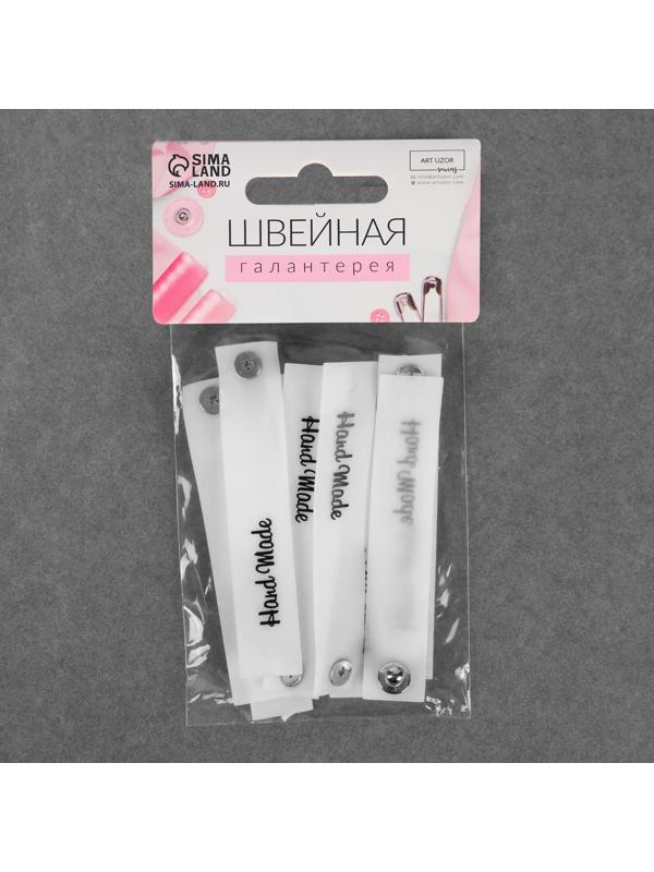 Бирка с кнопкой «Hand made», 8 × 1,5 см, 10 шт, цвет белый