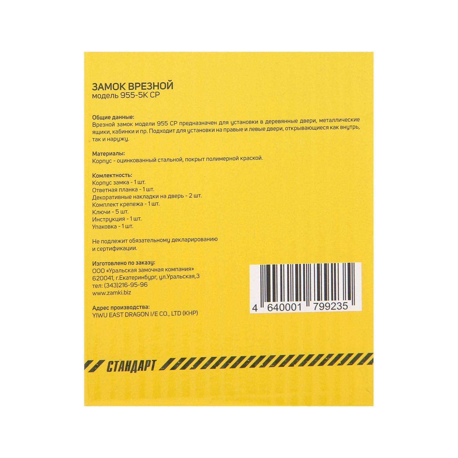 Замок врезной без ручек 