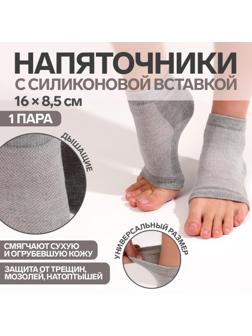 Напяточники для педикюра, увлажняющие, 16 × 8,5 см, one size, цвет серый