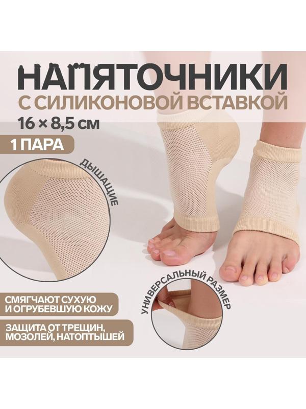 Напяточники для педикюра, увлажняющие, 16 × 8,5 см, one size, цвет серый