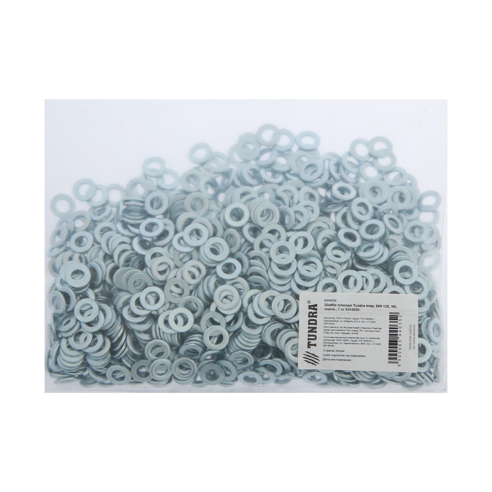 Шайба плоская ТУНДРА krep, DIN125, М6, цинк, 1 кг