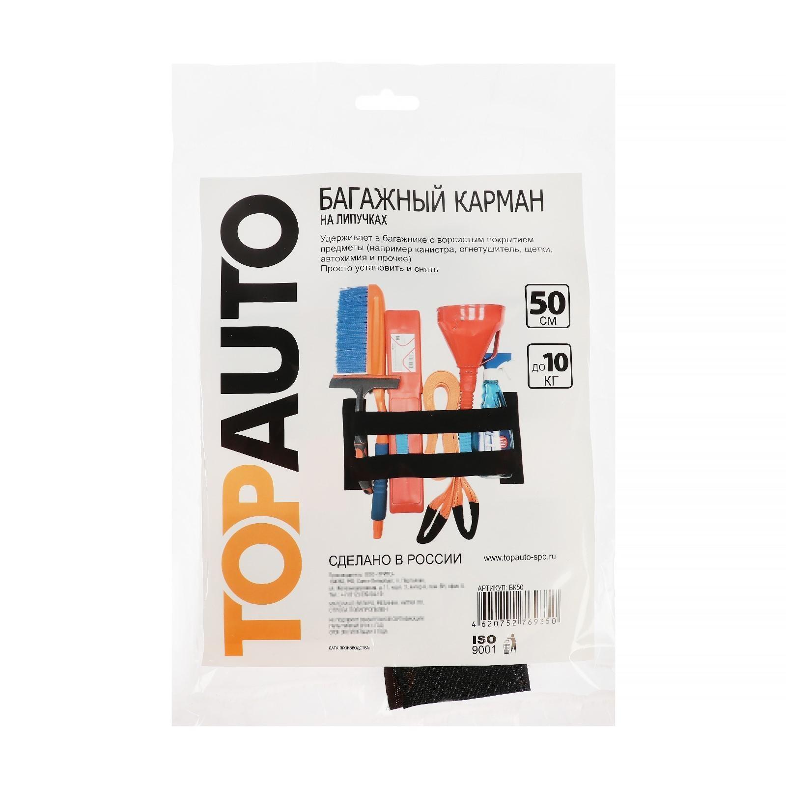 Багажный карман на липучках, 50 см