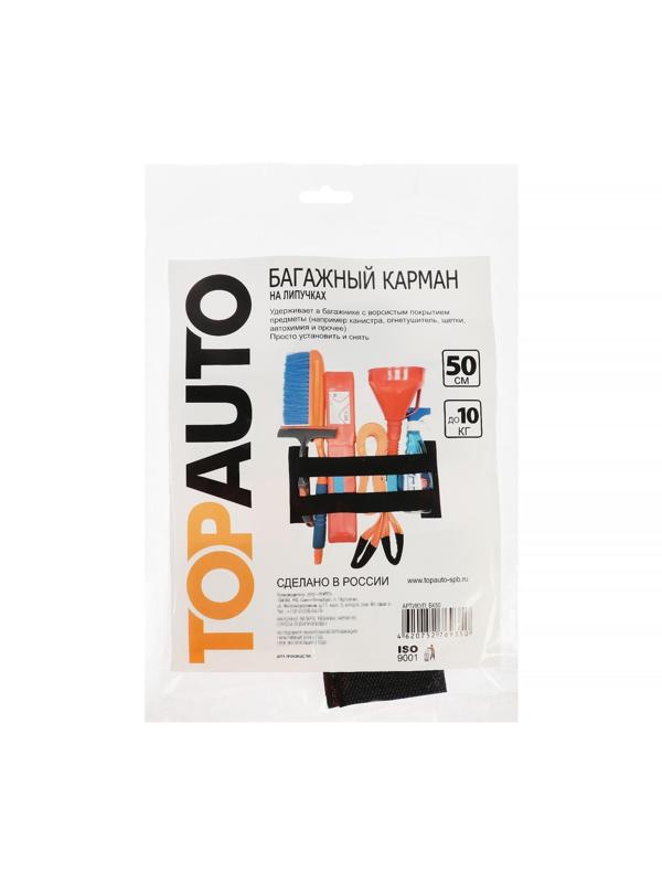 Багажный карман на липучках, 50 см