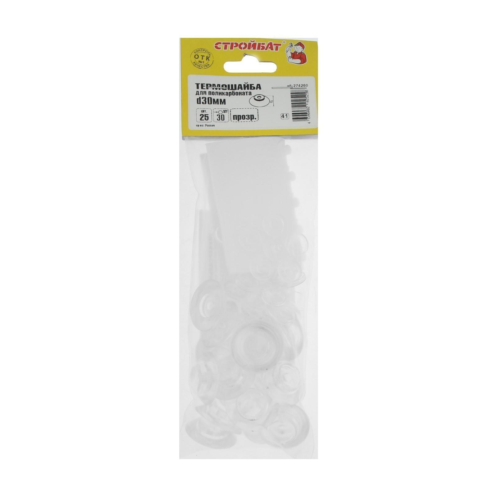 Термошайба d=30 мм для поликарб., прозрачный, 25 шт.