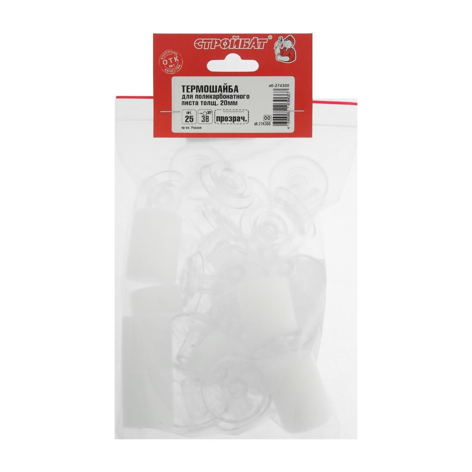 Термошайба d=38 мм для поликарб. 20 мм, прозрачный, 25 шт.