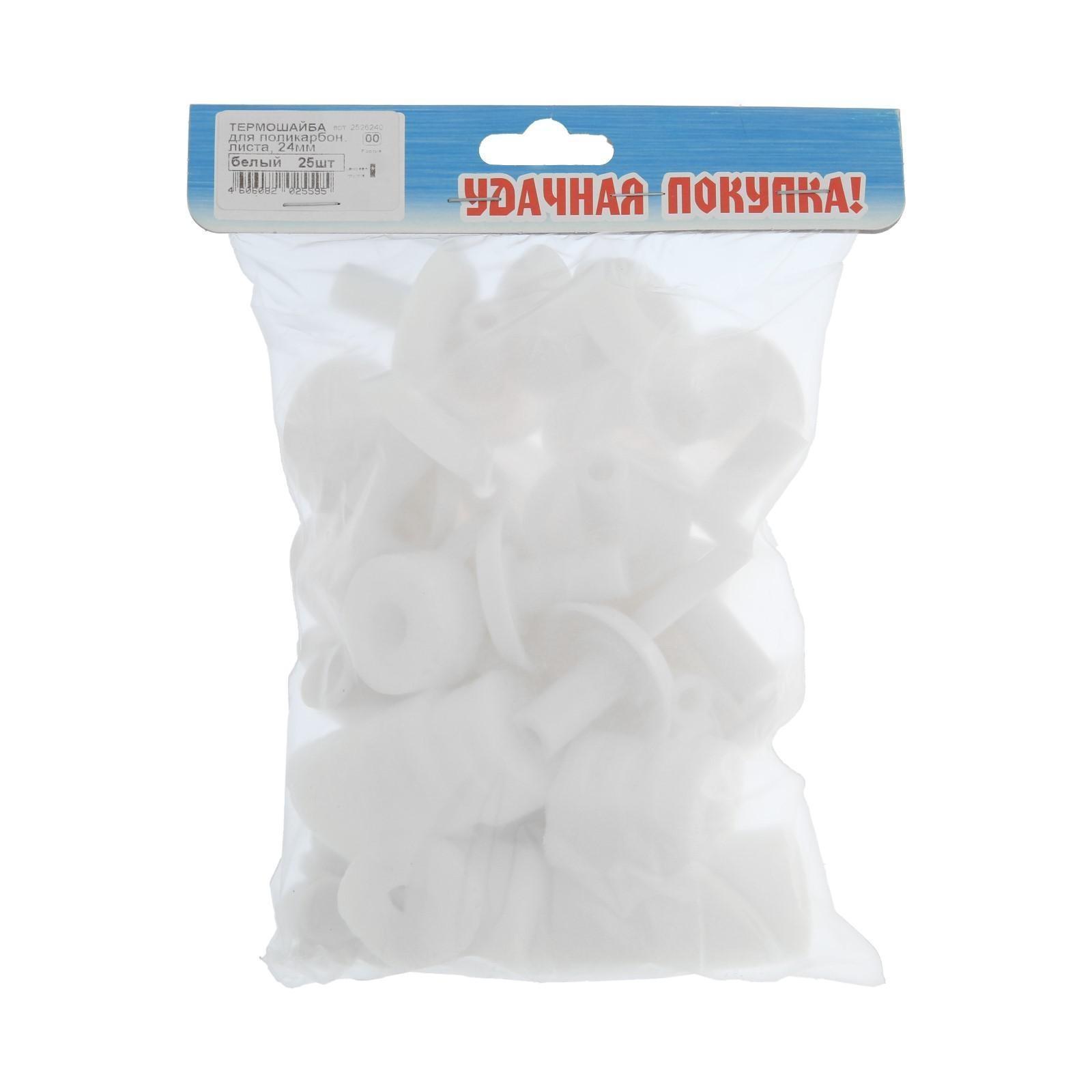 Термошайба d=38 мм для поликарб. 24 мм, белый, 25 шт.