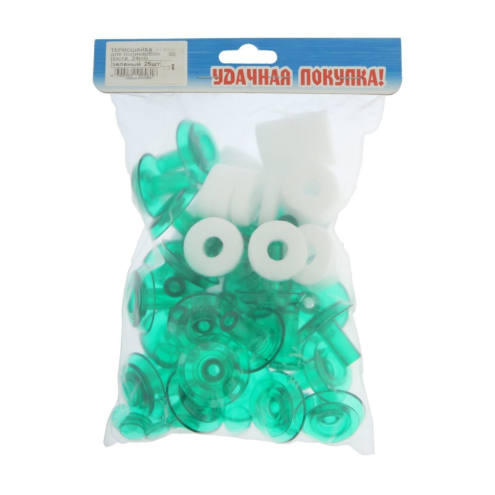 Термошайба d=38 мм для поликарб. 24 мм, зеленый, 25 шт.