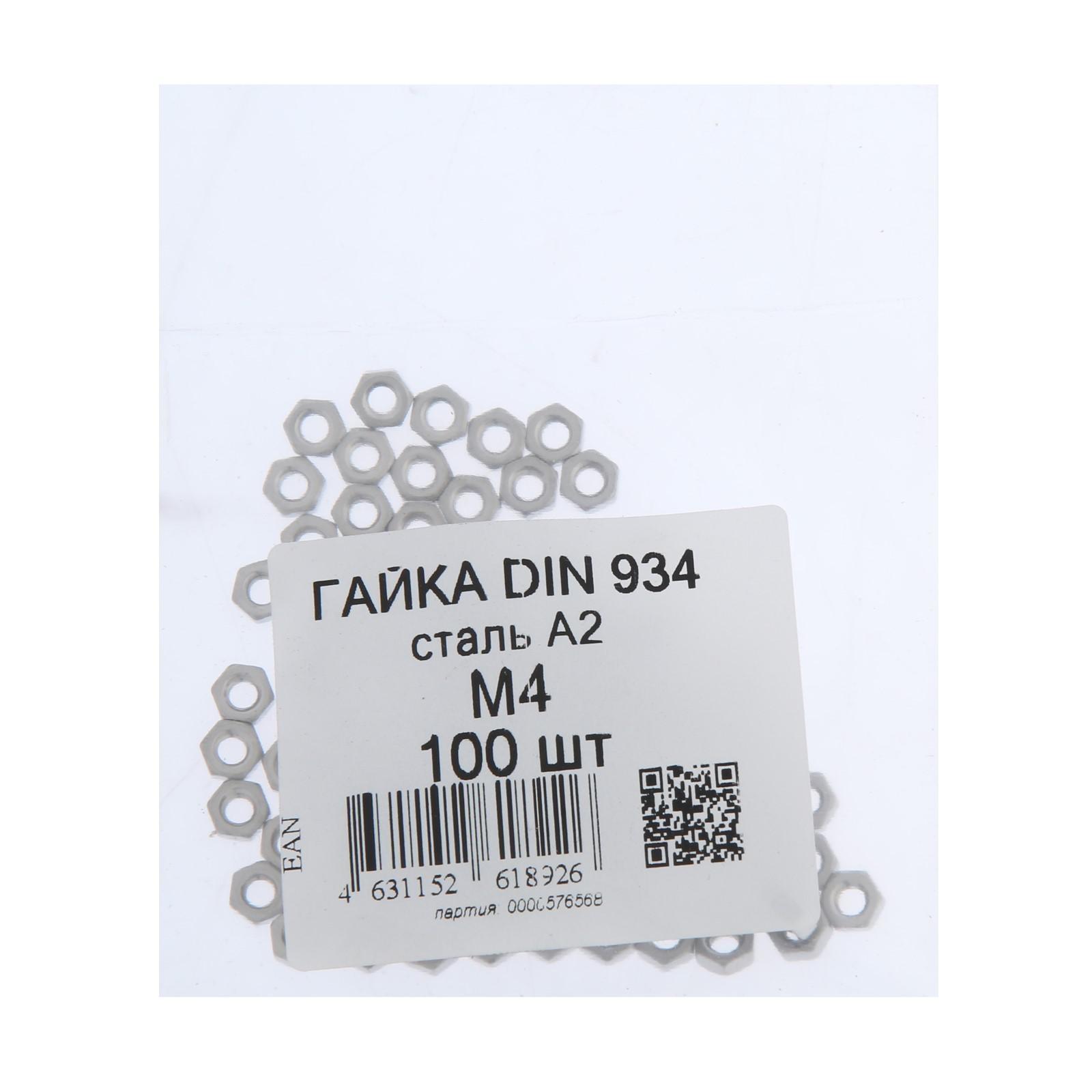 Гайка DIN934 М4 нерж., A2, 100 шт.