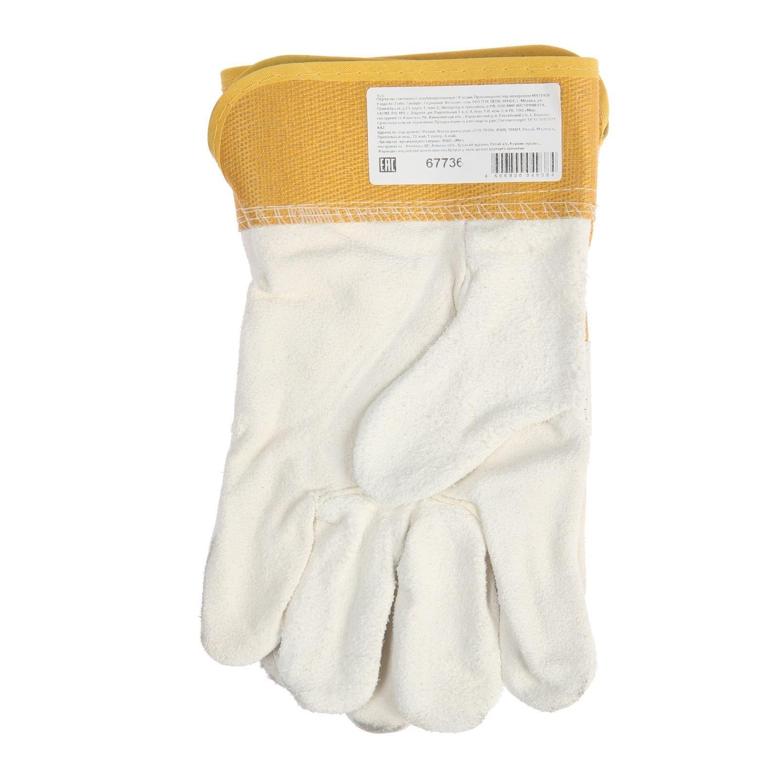 Перчатки сварщика спилковые, комбинированные, размер XXXL 11, 270 мм