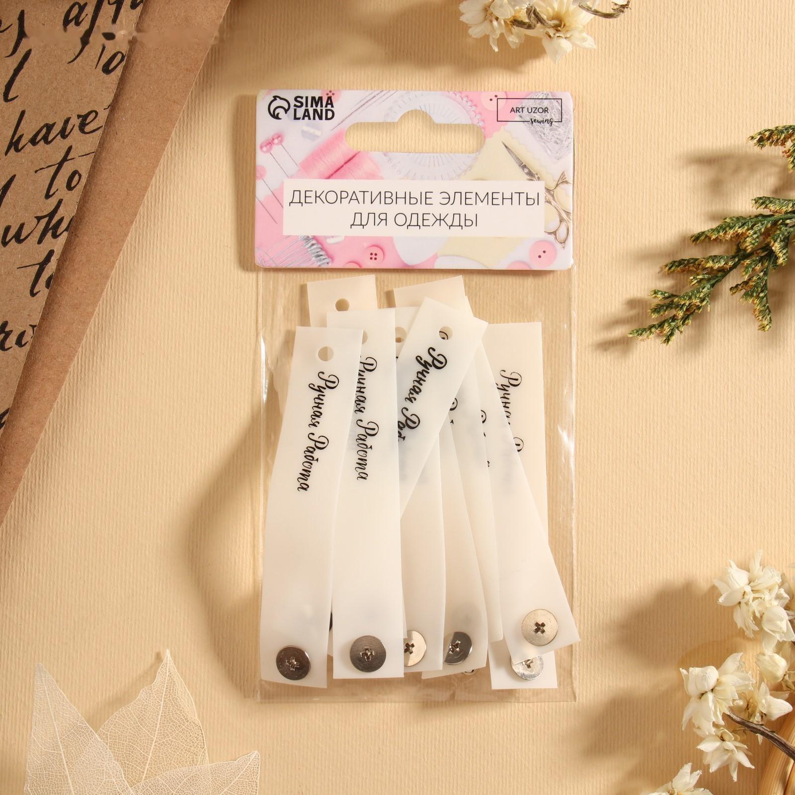 Бирка с кнопкой «Ручная работа», 8 × 1,5 см, 10 шт, цвет матовый/чёрный