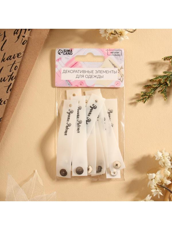 Бирка с кнопкой «Ручная работа», 8 × 1,5 см, 10 шт, цвет матовый/чёрный