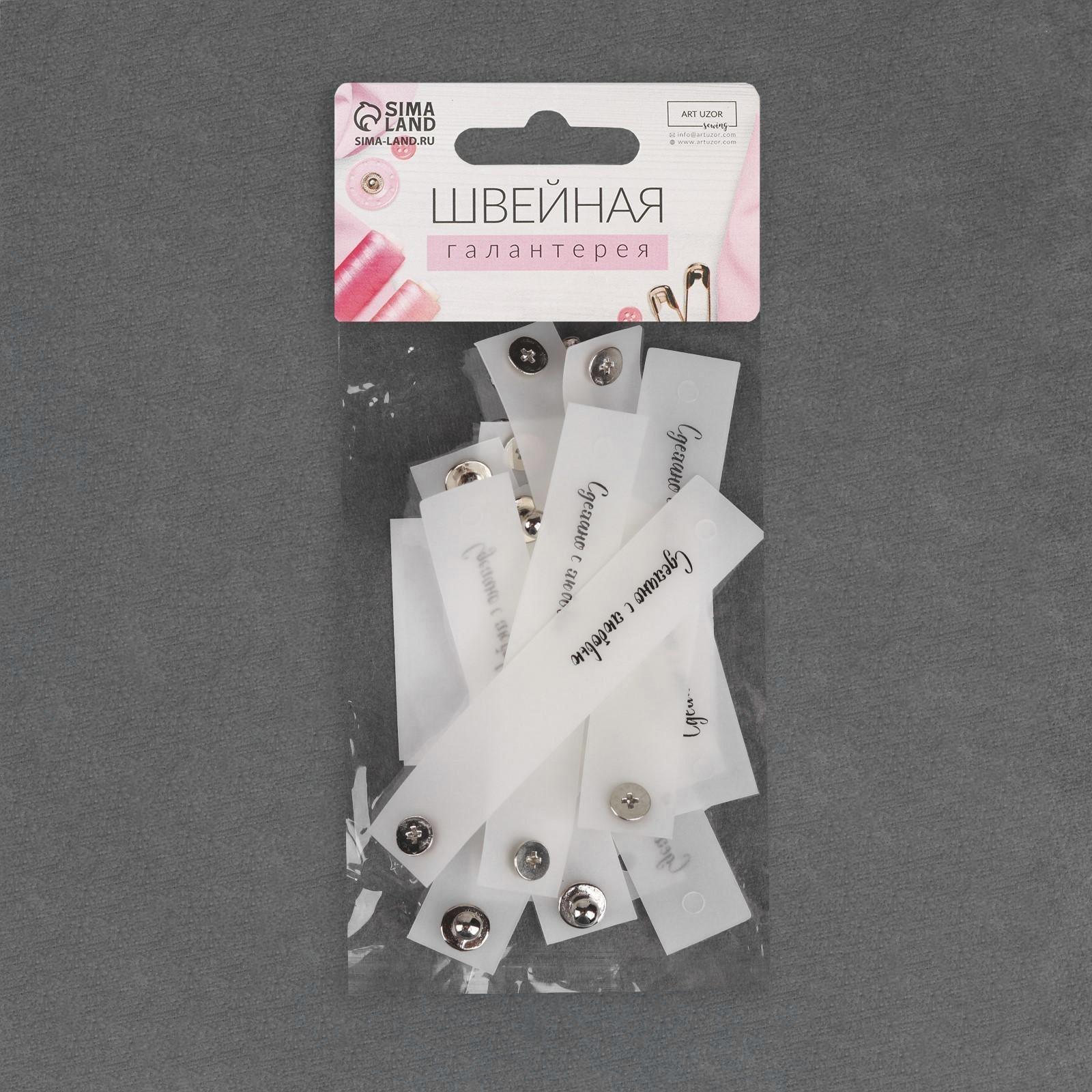 Бирка с кнопкой «Сделано с любовью», 8 × 1,5 см, 10 шт, цвет матовый/чёрный