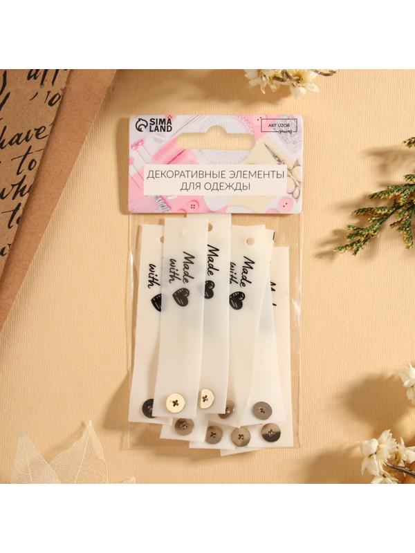 Бирка с кнопкой «Made with love», 8 × 1,8 см, 10 шт, цвет матовый/чёрный