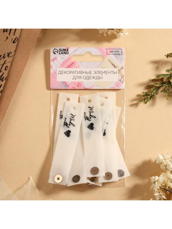 Бирка с кнопкой «Made with love», 8 × 1,8 см, 10 шт, цвет матовый/чёрный