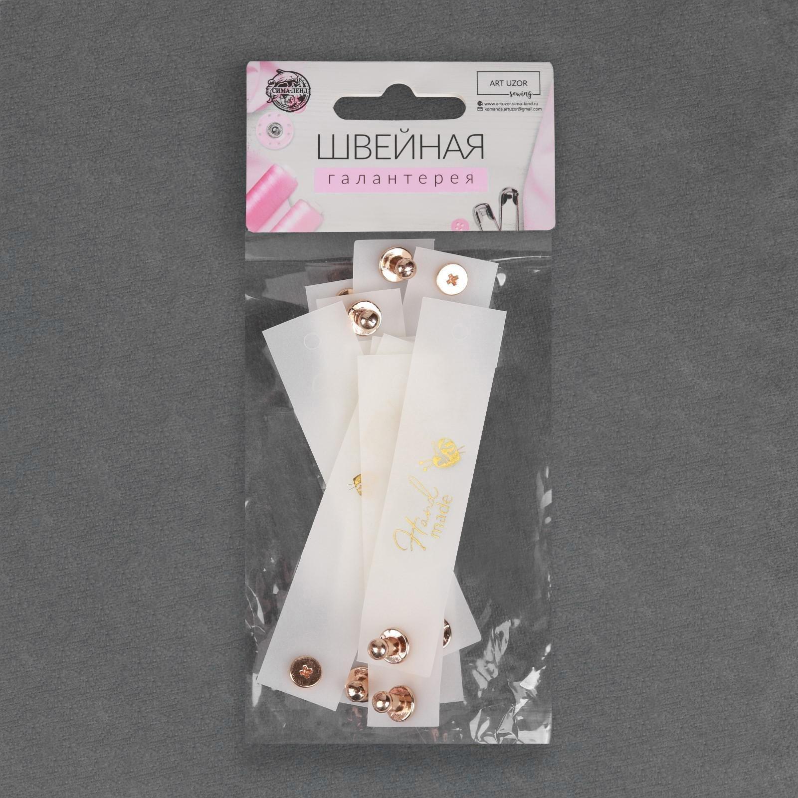 Бирка с кнопкой «Hand made», 8 × 1,8 см, 10 шт, цвет матовый/золотой