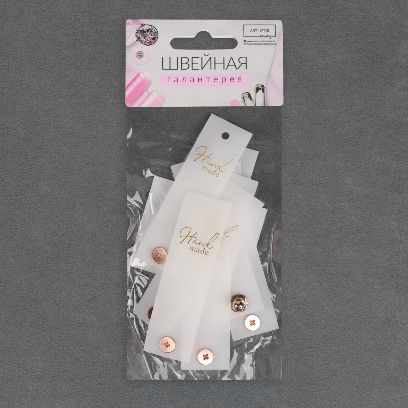 Бирка с кнопкой «Hand made», 7 × 2 см, 10 шт, цвет матовый/золотой