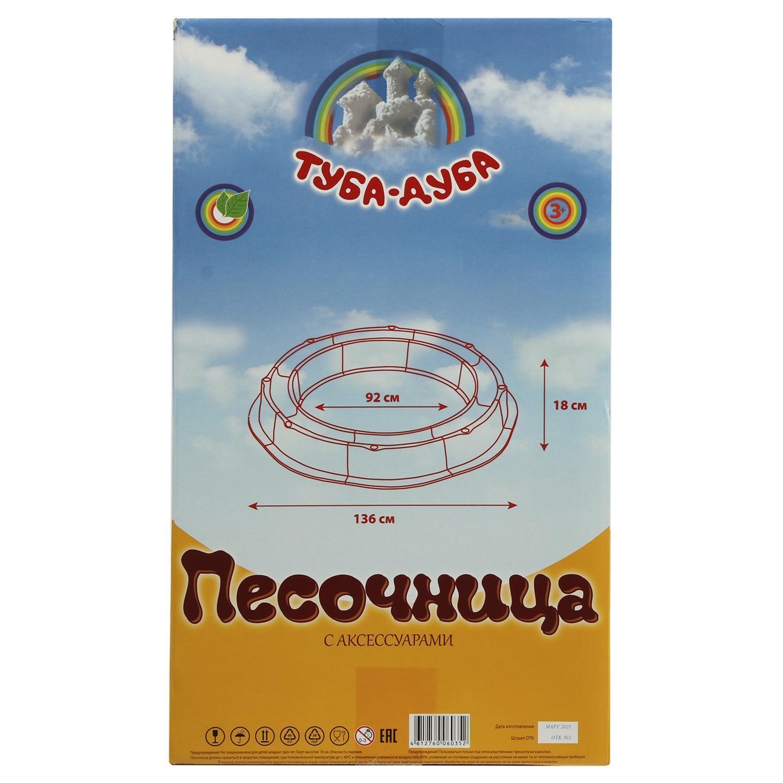 Песочница пластиковая, 136 × 136 × 18 см, с набором для игр, разборная «Туба-Дуба»