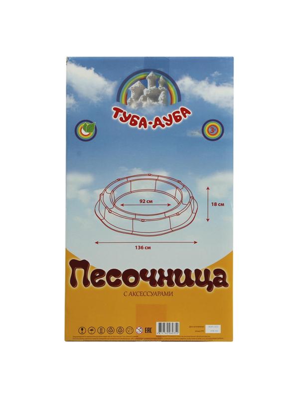 Песочница пластиковая, 136 × 136 × 18 см, с набором для игр, разборная «Туба-Дуба»