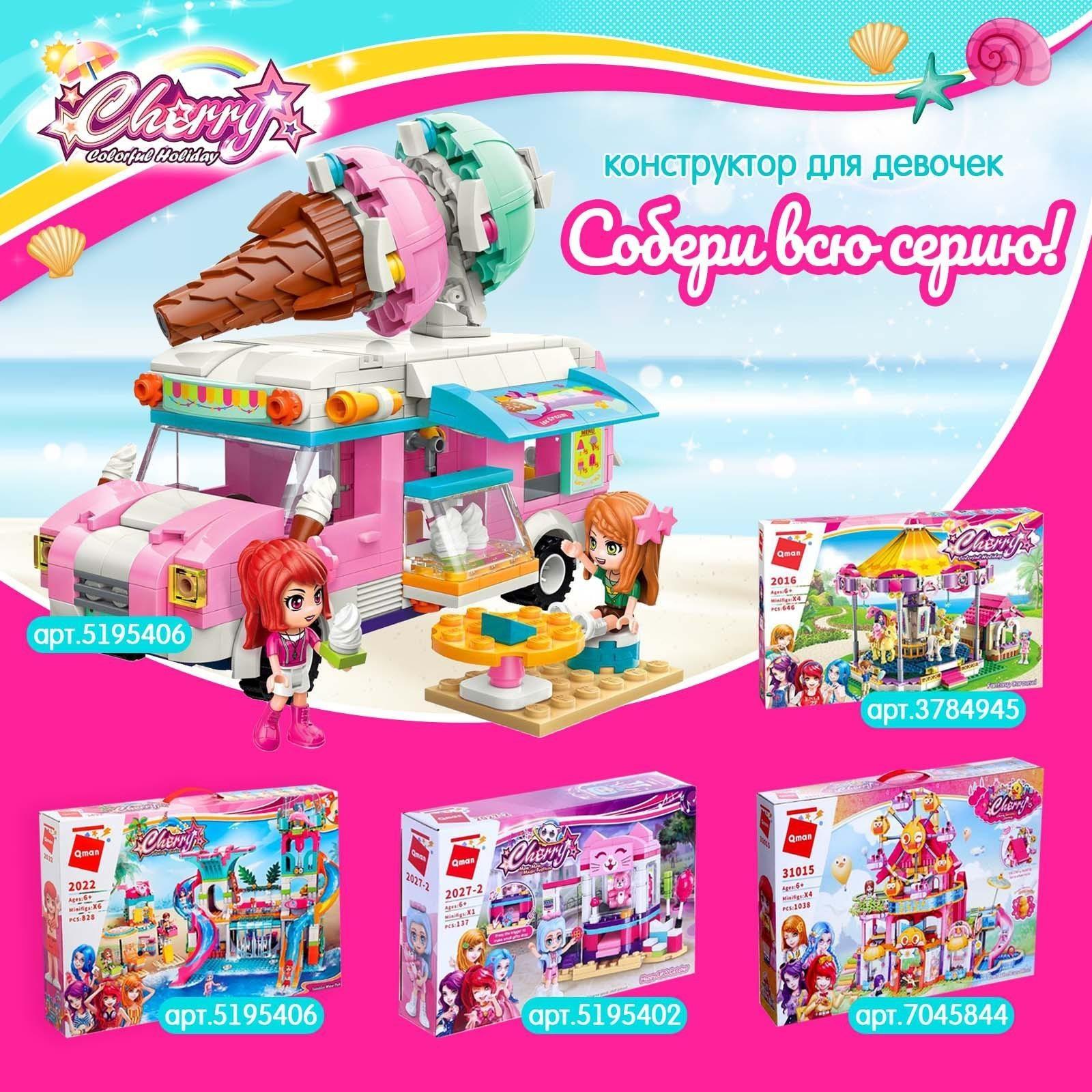 Конструктор Девчонки «Комната Черри», 118 деталей