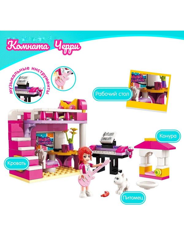 Конструктор Девчонки «Комната Черри», 118 деталей
